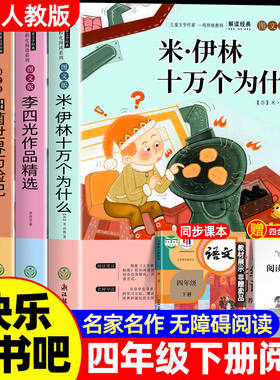 全套4册十万个为什么四年