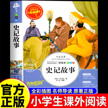 史记小学生版青少年版写给孩子的史记全册正版书籍原著儿童版白话文中国历史故事书历史类书籍初中生三四五六年级阅读课外漫画版实付2.8元到手包邮