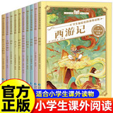 【10本任选】暑期必读经典课外阅读名著书劵后3.8元包邮