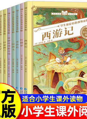 小学生经典名著课外阅读 童年伊索寓言童话故事四大名著西游记红楼梦三国演义水浒传木偶奇遇记吹牛大王历险记