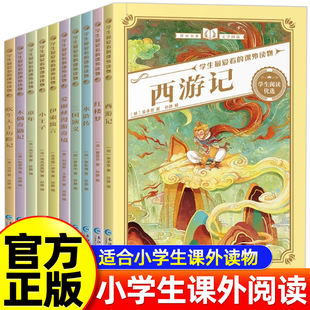 【10本任选】暑期必读经典课外阅读名著书