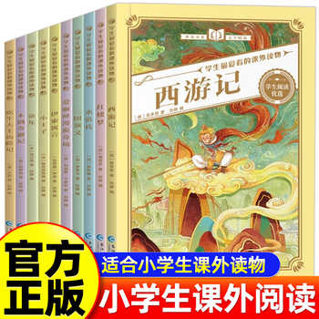 小学生经典名著课外阅读 小童年伊索寓言童话故事四大名著西游记红楼梦三国演义水浒传木偶奇遇记吹牛大王历险记实付3.8元到手包邮 小学生经典名著课外阅读 小童年伊索寓言童话故事四大名著西游记红楼梦三国演义水浒传木偶奇遇记吹牛大王历险记实付3.8元到手包邮