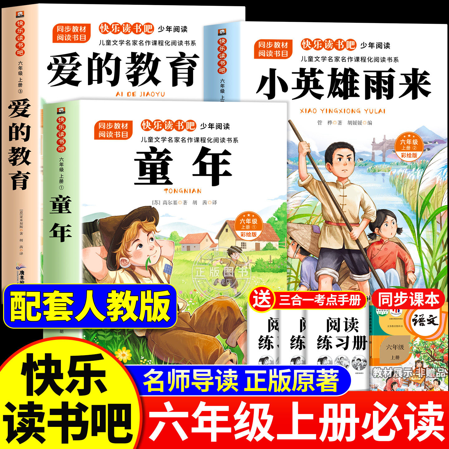 全10册】任选 2026暑假经典名著课外阅读 快乐读书吧小王子童年伊索寓言童话故事四大名著短篇小说 小学生一二三四五六年级阅读