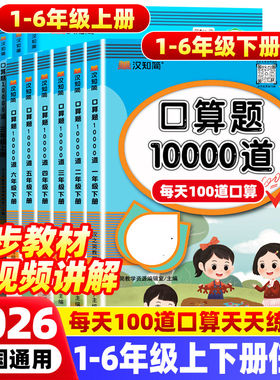 口算天天练 口算题10000道一二年级三四五六上下册数学计算题应用思维训练小学同步练习人教版每天100道算术20以内100加减法汉知简