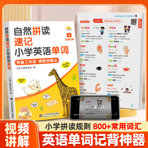 自然拼读速记小学英语单词教材音标自然拼读记单词一本通零基础小学生入门自学英语语法发音记背神器快速国际英语音标发音规则表