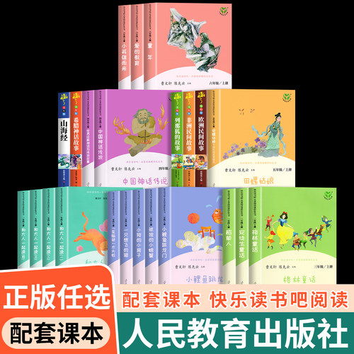 人教版快乐读书吧一二三四五六年级上册必读课外书小学阅读书籍和大人一起读小鲤鱼跳龙门稻草人中国古代神话中国民间故事童年下