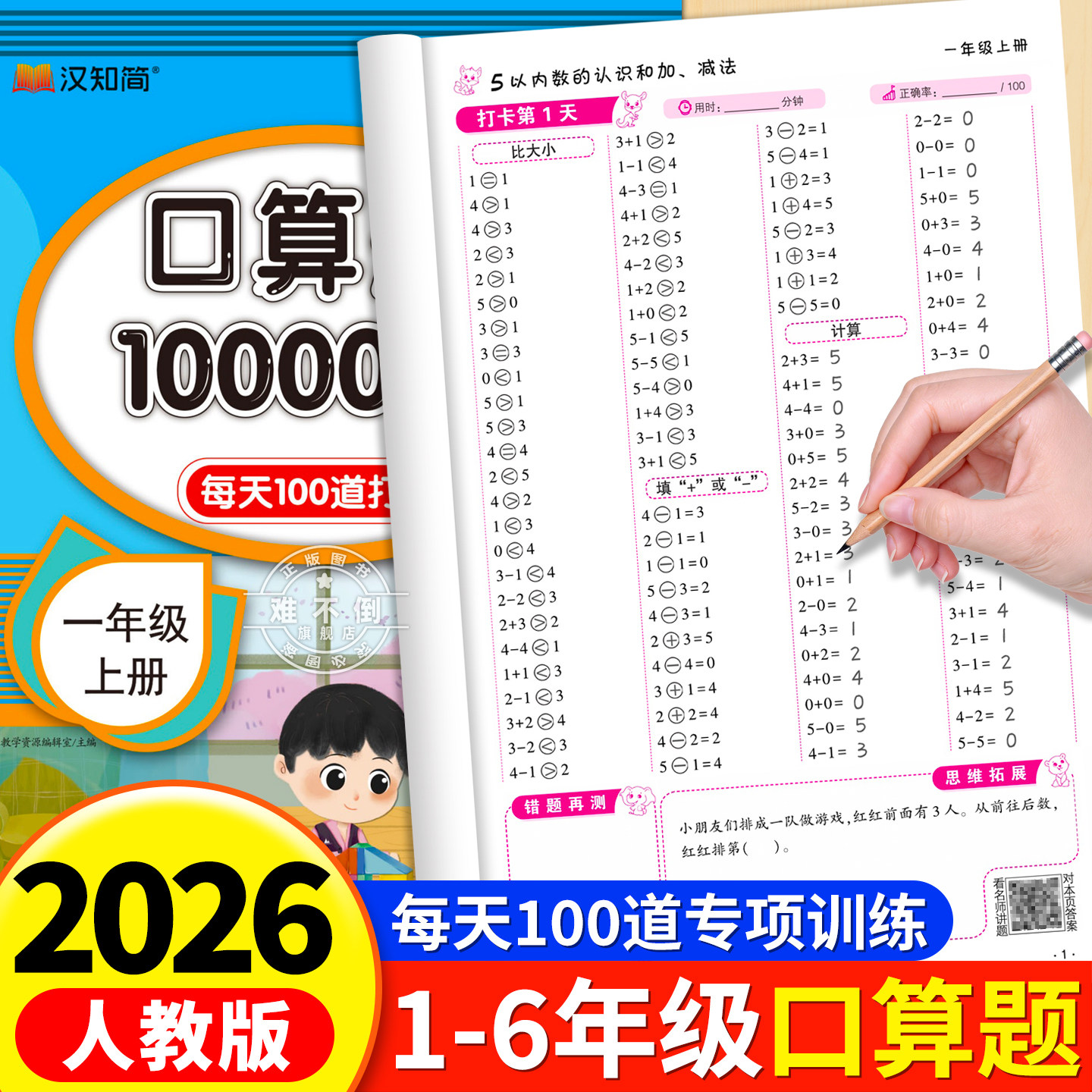 口算天天练一二三四五六年级上册下册小学数学口算题卡10000道二升三升四每天一练人教版练习册加减乘除计算训练暑假作业每日100题 - 实物图
