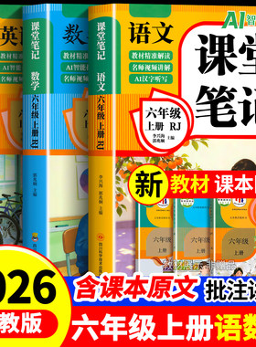 六年级上册课堂笔记人教版