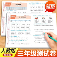 2025新版 三年级上下册试卷测试卷全套 全优冲刺100分测评卷人教部编版语文数学同步练习册小学卷子资料单元期中期末考试卷练习题