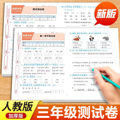 三年级上下册试卷测试卷全套