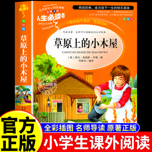 【多本选！2.8秒】草原上的小木屋等名著书