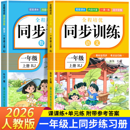 一年级上下册同步练习册