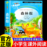 【几十本！全2.8秒】森林报等小学必读书  券后2.8元包邮