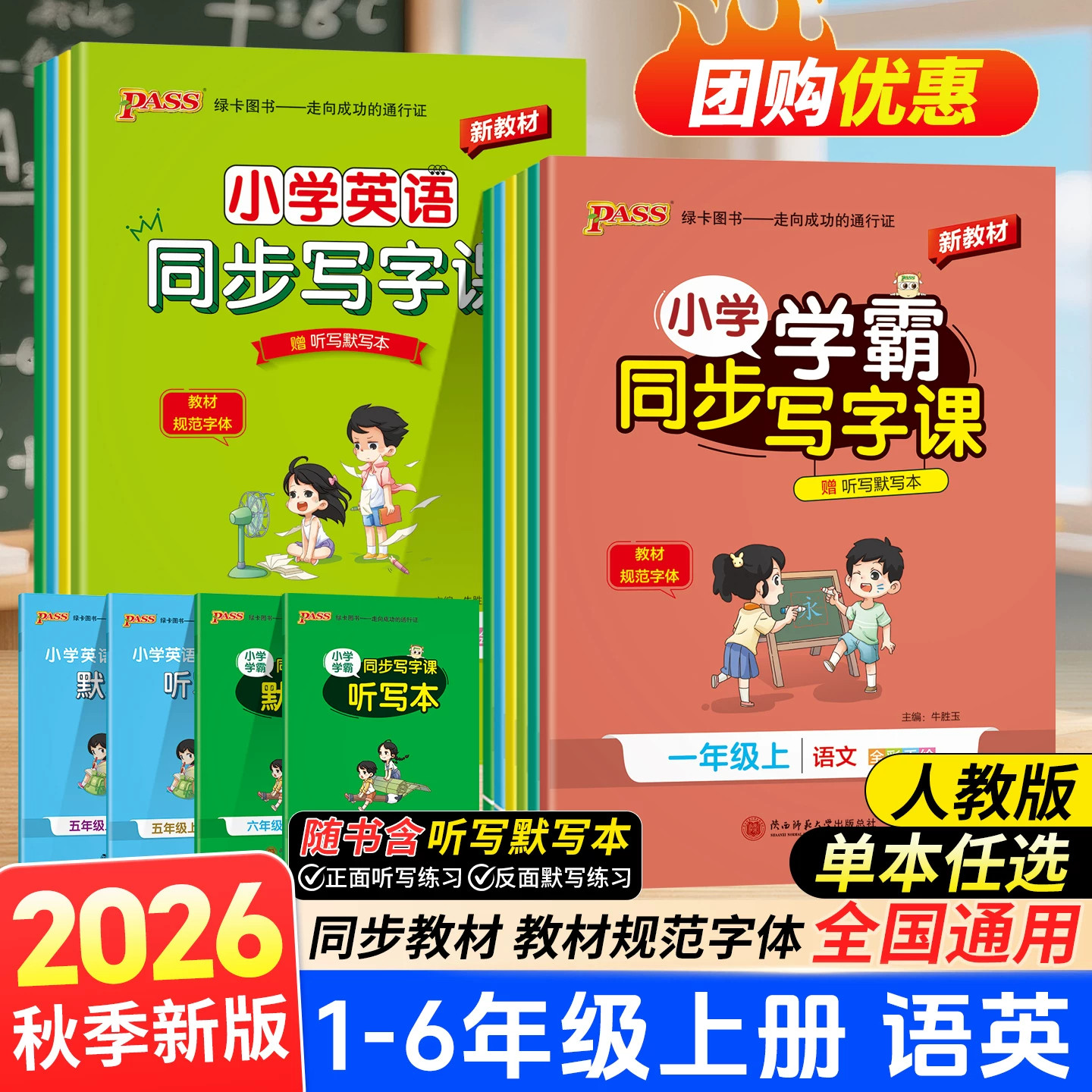 2026秋小学绿卡学霸同步写字课一年级二年级三四五六年级下册语文英语练字帖部编人教版同步随堂练习册上写字课课练听写默写本描红