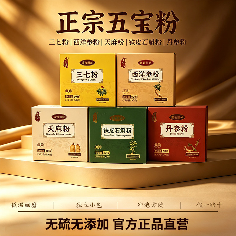 云南文山正宗五宝粉300克三七西洋参丹参石斛天麻组合装工厂直发
