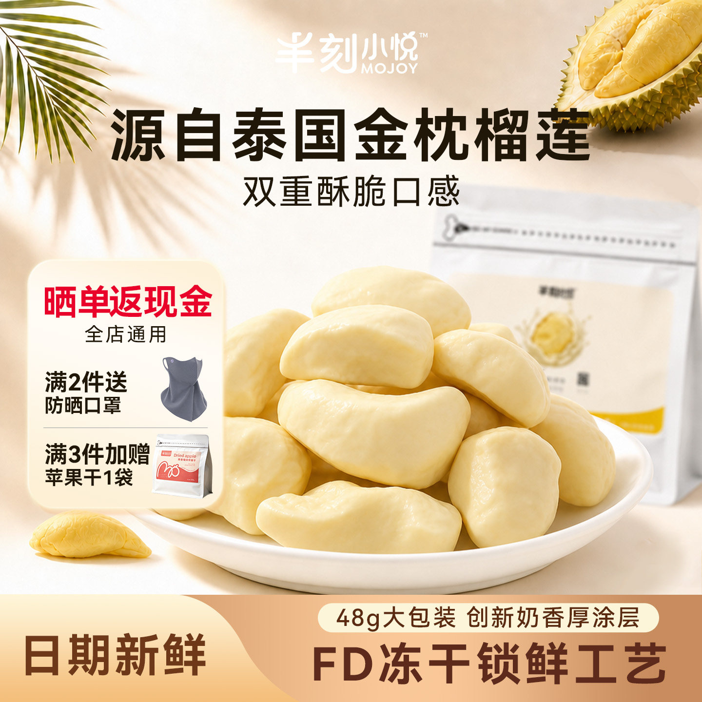 半刻小悦冻干榴莲干独立小包装泰国金枕果肉冻干酥脆休闲小零食