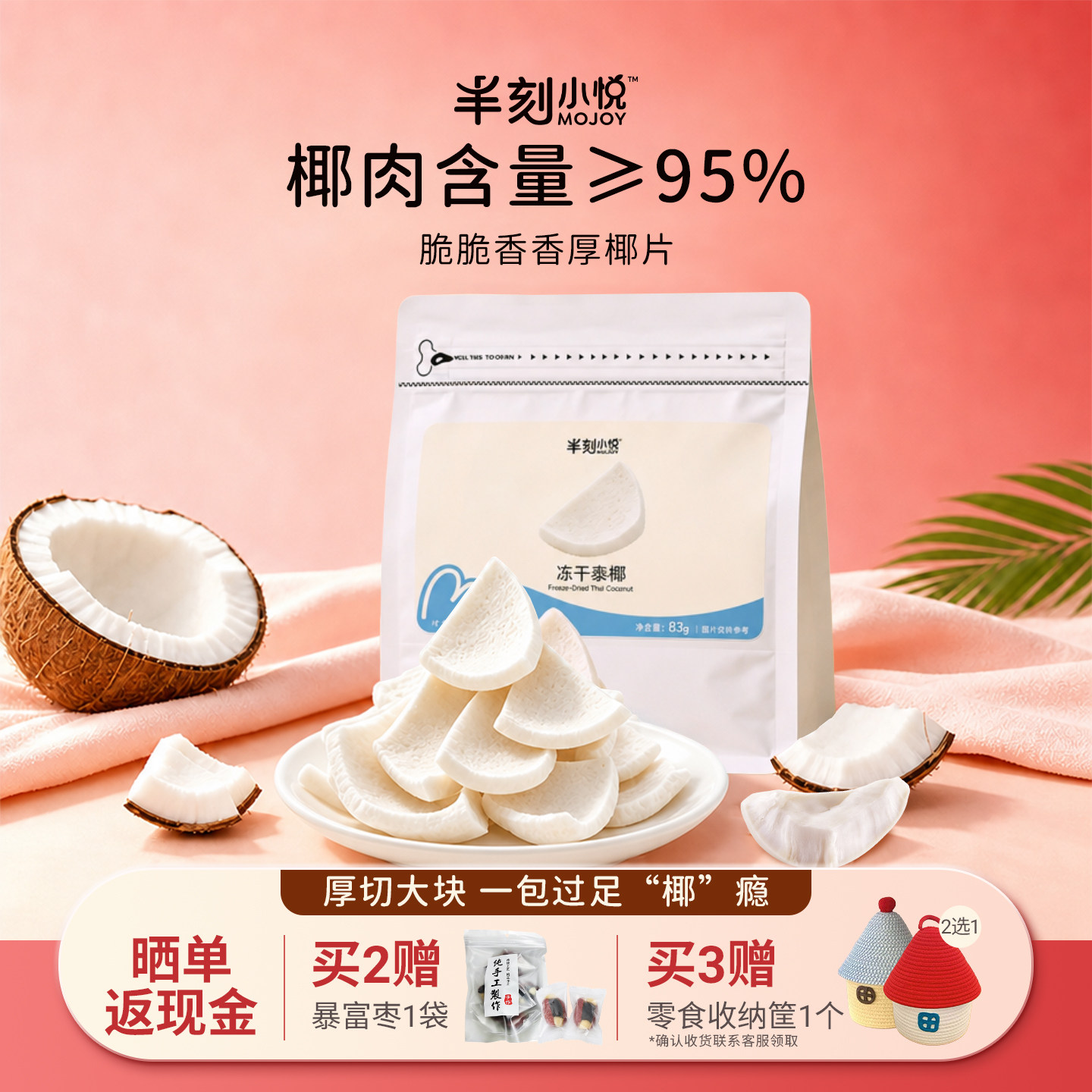半刻小悦冻干泰椰椰子块大片椰子片椰脆片健康零食健身下午茶
