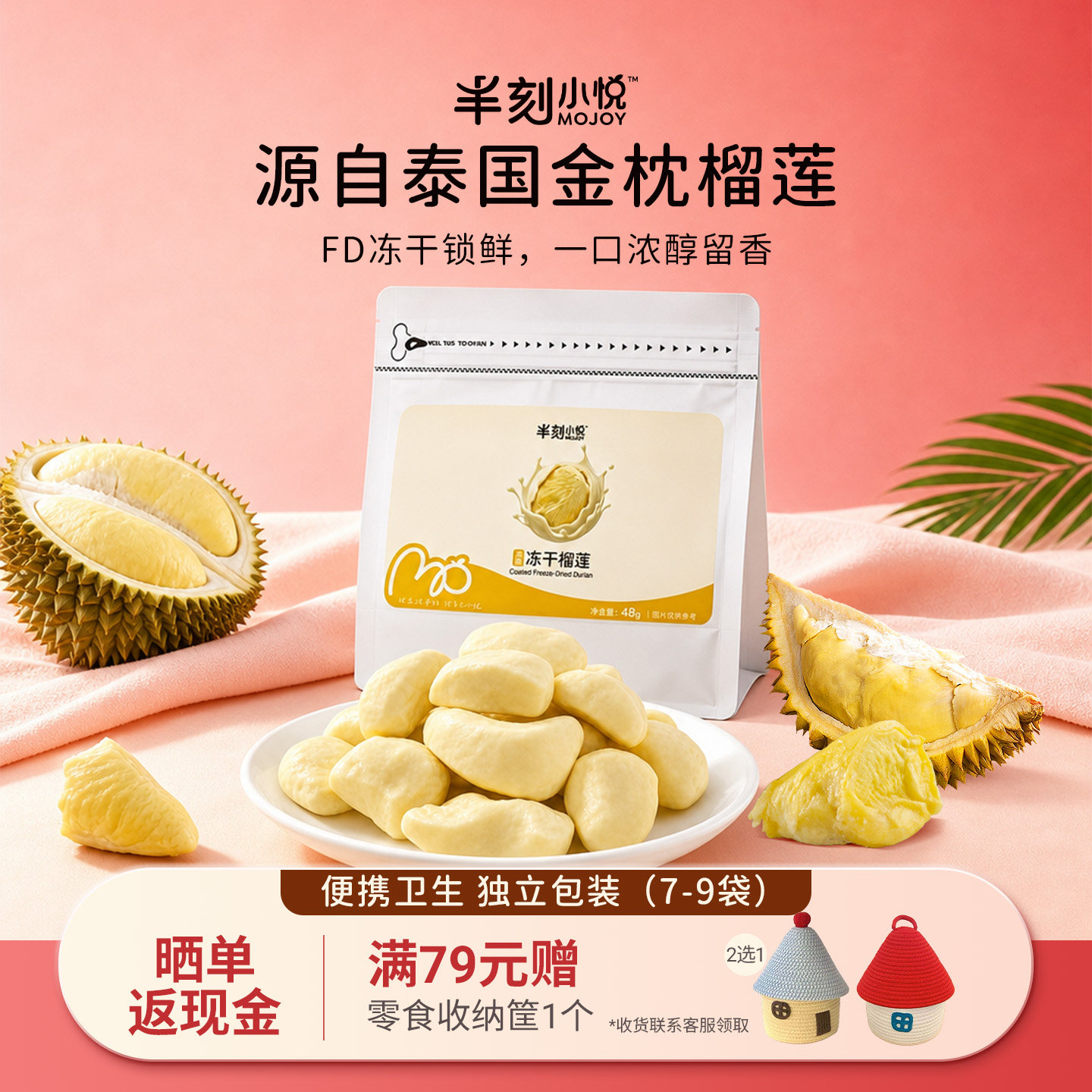 半刻小悦冻干榴莲干零食独立小包装泰国金枕果肉冻干酥脆休闲