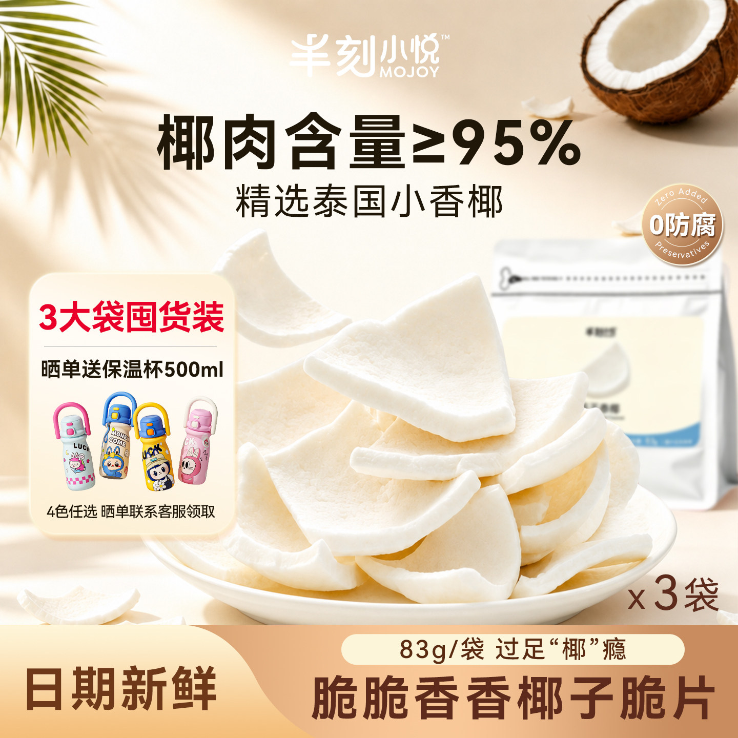 【3袋】半刻小悦冻干泰椰椰子脆片椰子块健康果干零食休闲解馋