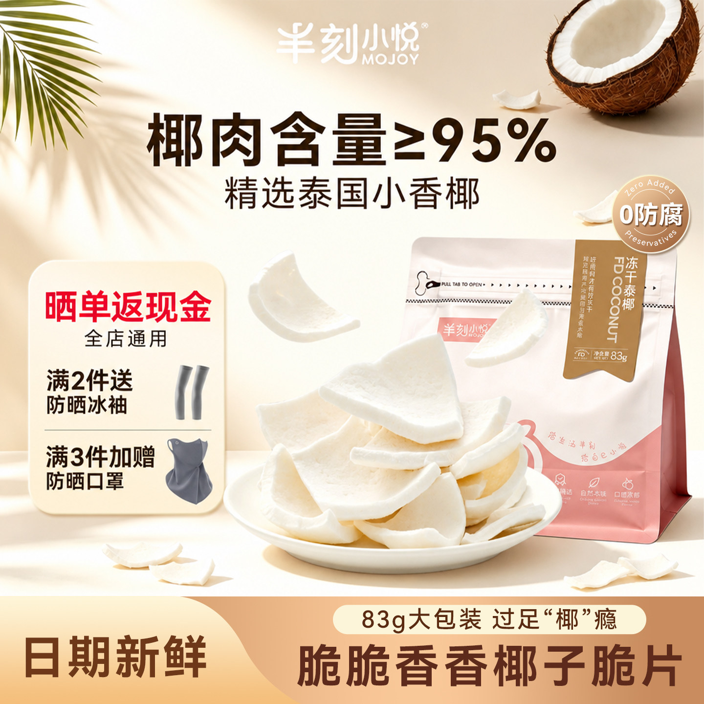 泰国进口冻干椰子片椰子块椰子脆片冻干水果椰子片健康零食孕妇