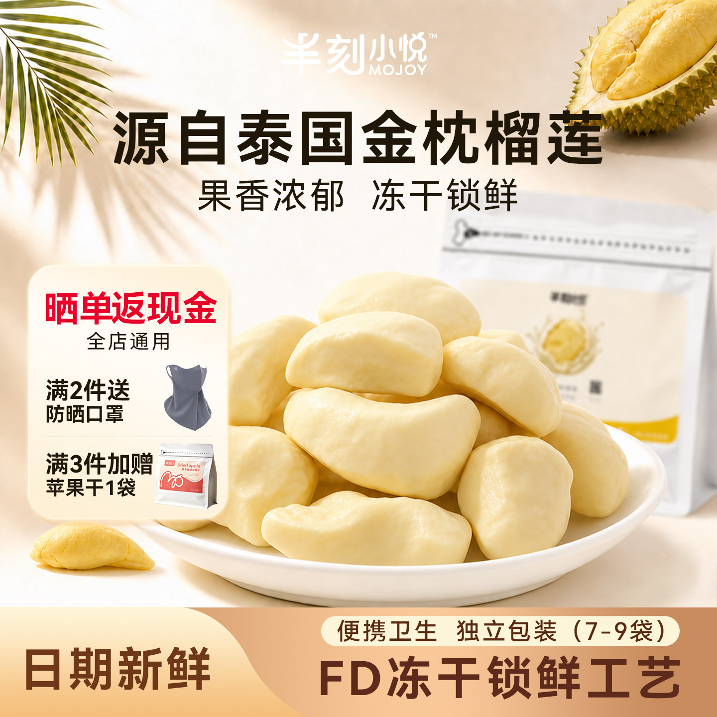 半刻小悦冻干榴莲干独立小包装泰国金枕果肉冻干酥脆休闲小零食