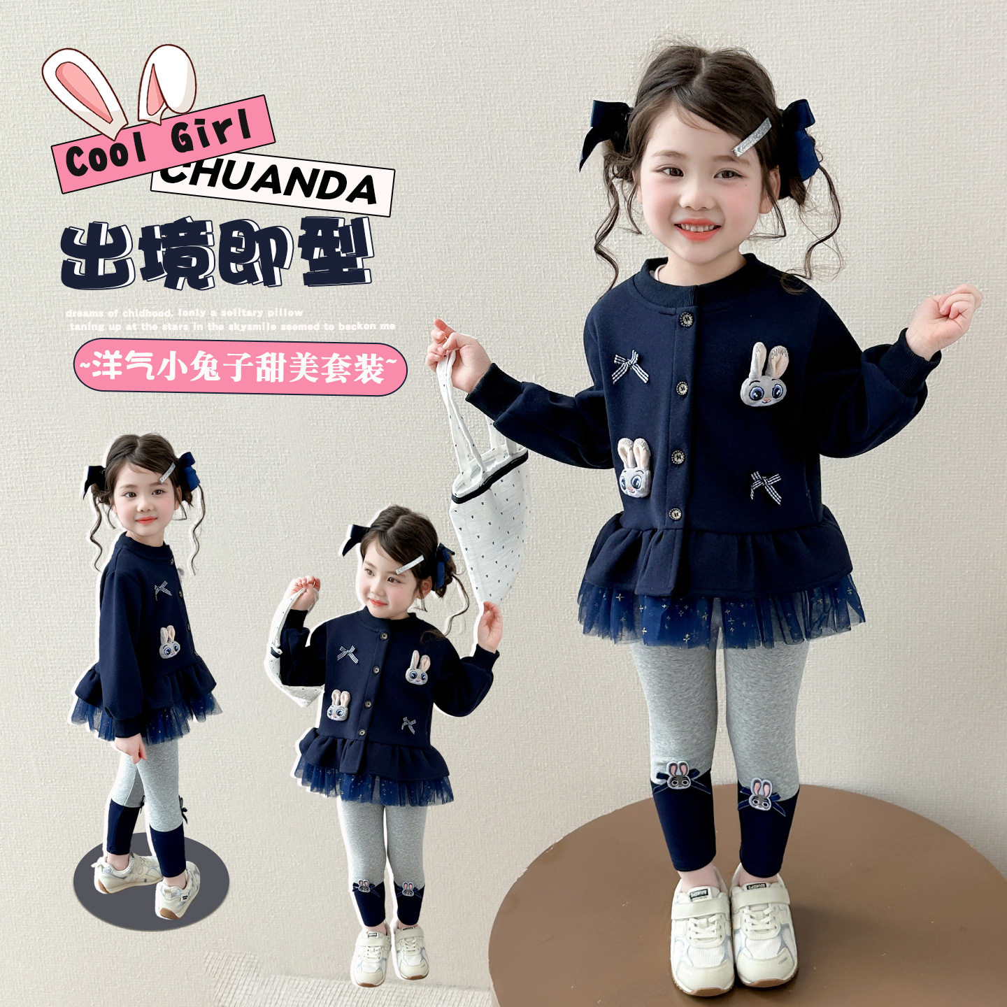 女童春秋款长袖兔子网纱打底裤套装2026新款儿童装春季外套两件潮