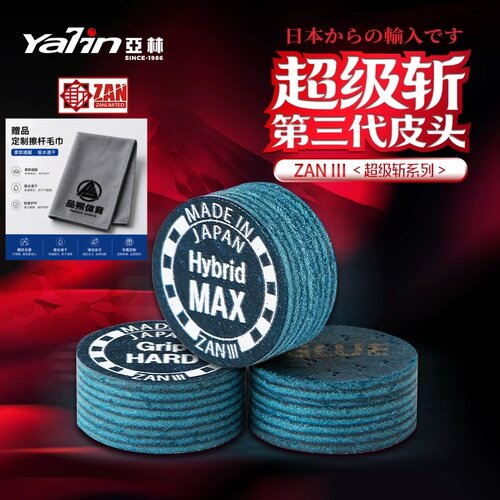 亚林日本正品超级斩皮头九球杆皮头14mm黑八大头台球杆枪头杆头