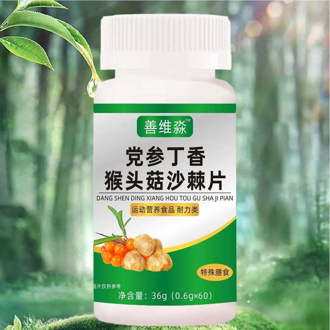 党参丁香猴头菇沙棘片 爆款压片糖果特殊膳直播同款正品官方