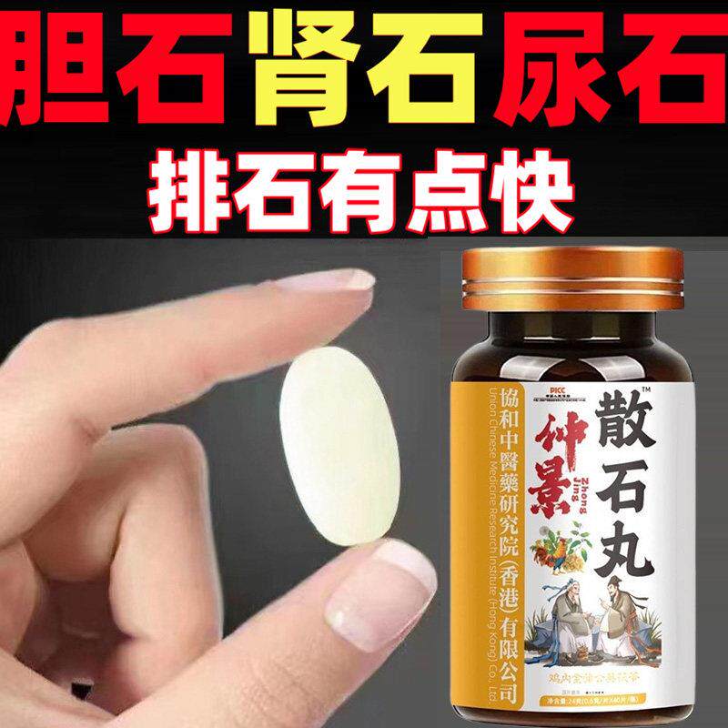 仲景散石丸胆结石绞痛腰背疼痛排石清石鸡内金蒲公英茯苓