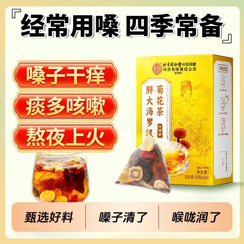胖大海罗汉果菊花茶咽润喉茶炎肺清喉润痰化咳止养生茶