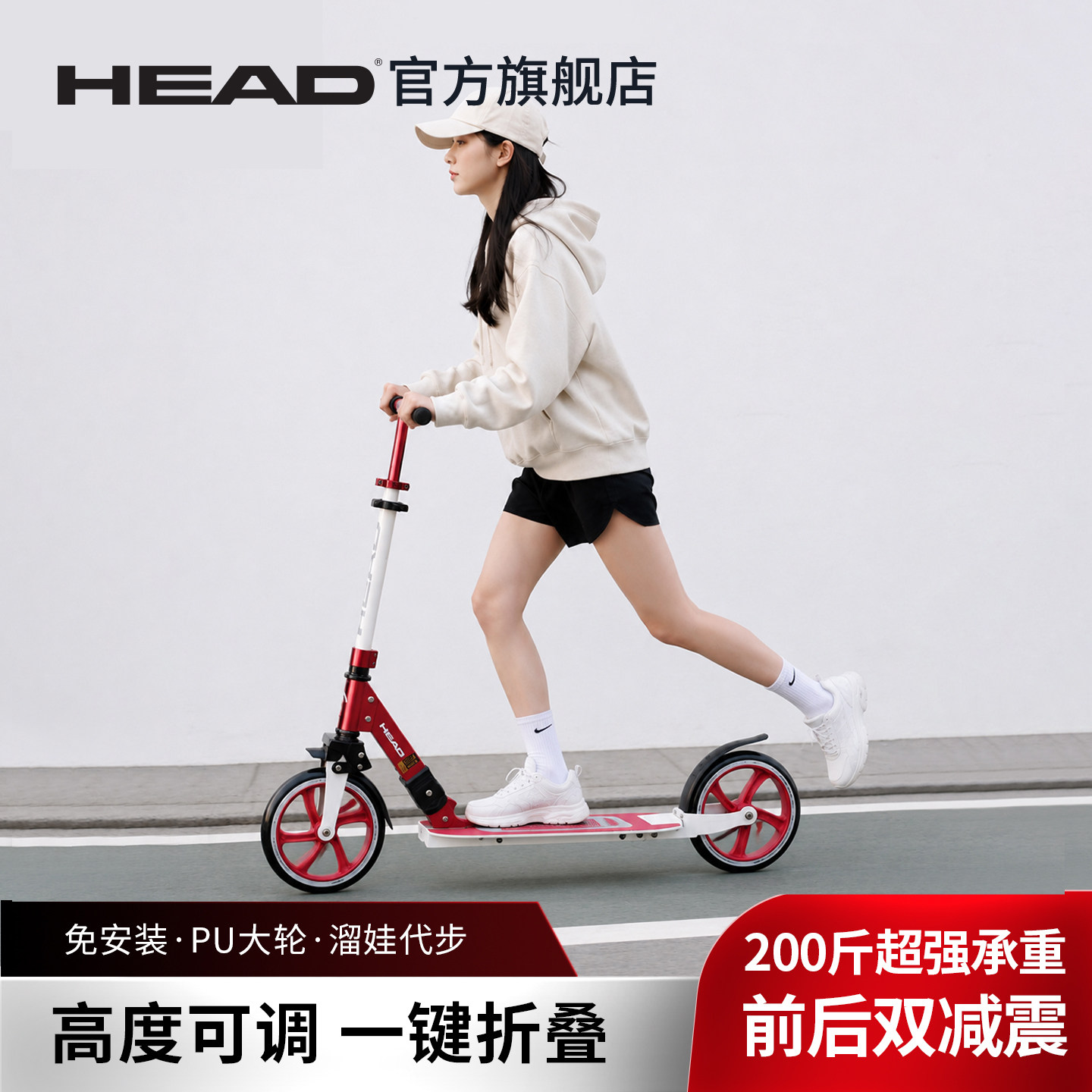 HEAD海德滑板车青少年