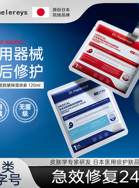 Drhaelereys胶原蛋白补水敏感肌术后医美用冷敷贴(医保可查)39