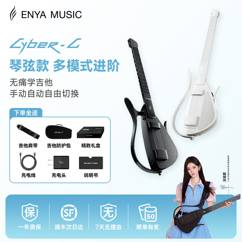 旗舰店恩雅赛博吉他琴弦款