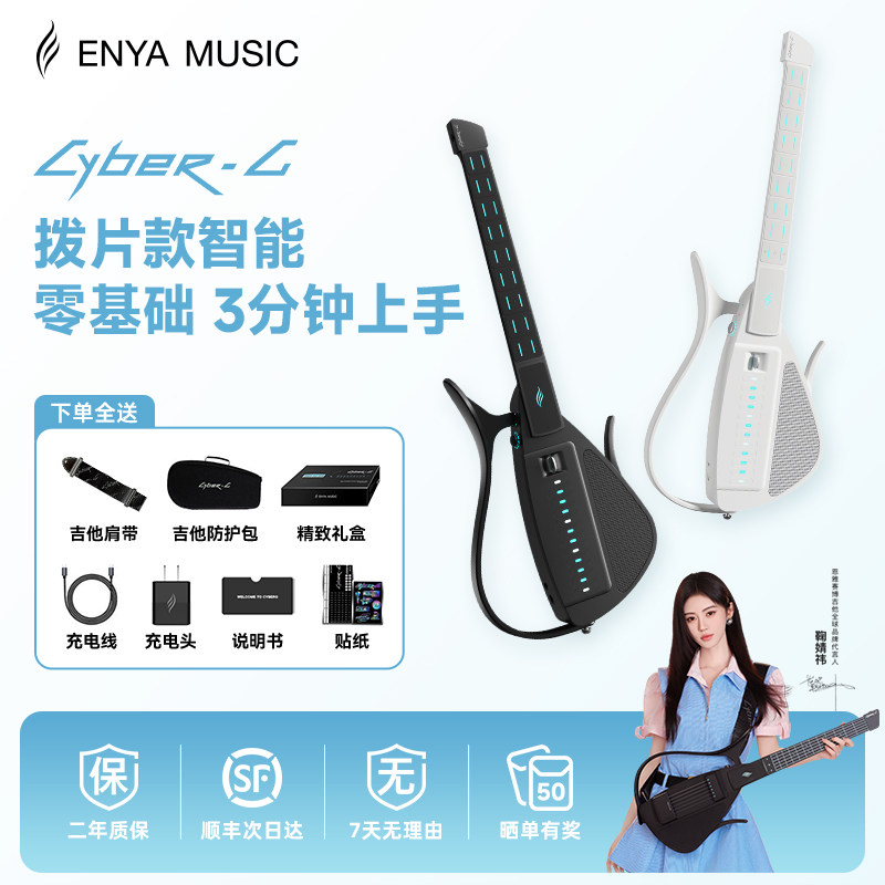 恩雅赛博电子无弦自动挡拨片吉他