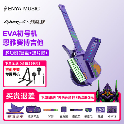 【EVA初号机】恩雅Cyber G赛博吉他智能男生专用！新世纪福音战士