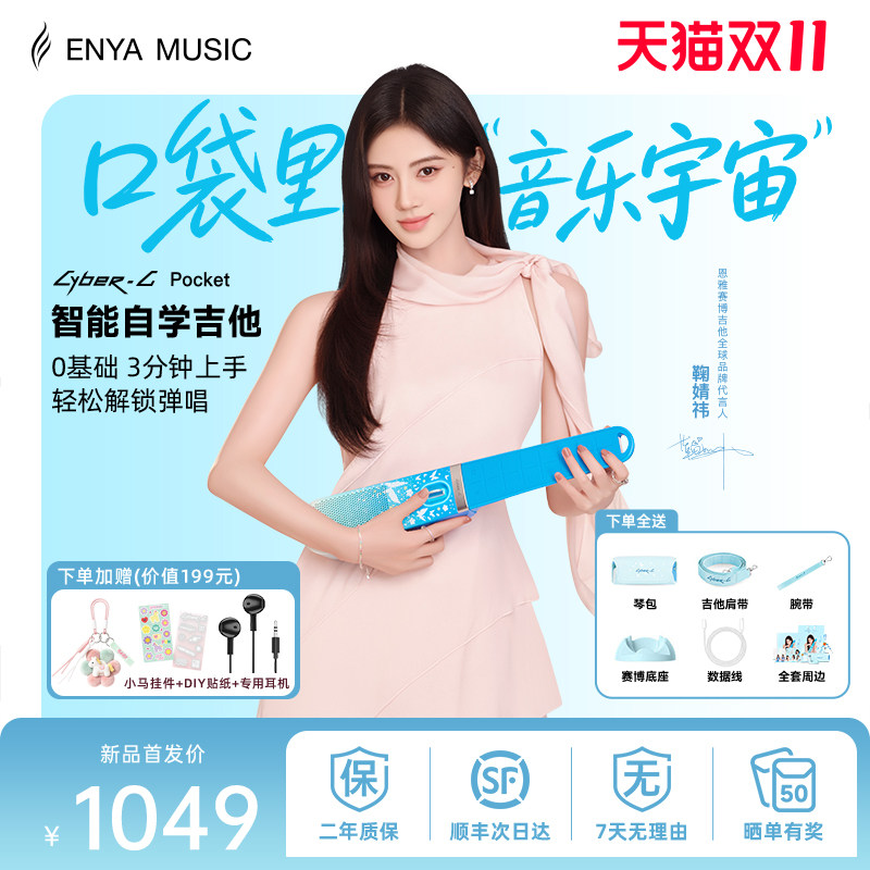 【鞠婧祎同款】恩雅口袋赛博吉他智能无弦电子自动挡初学者女生