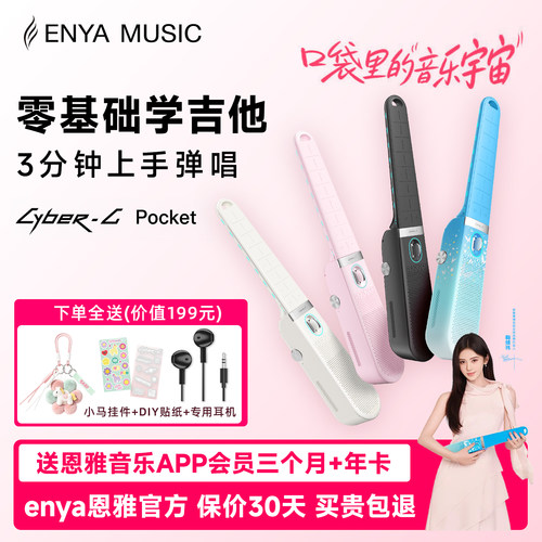 官方旗舰店恩雅口袋赛博吉他