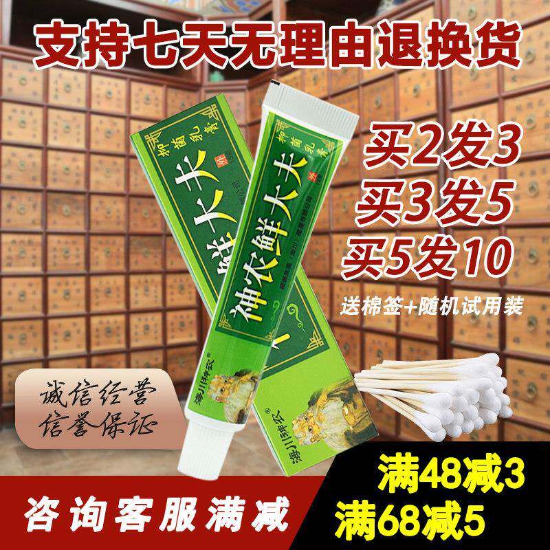 2送1 海川神农癣大夫乳膏 软膏身体外用植物精华 神农鲜大夫软膏