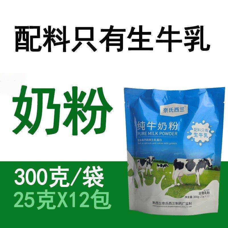 奈氏西兰纯牛奶粉全脂乳粉少儿成人中老年奶粉配料仅生牛乳0添加