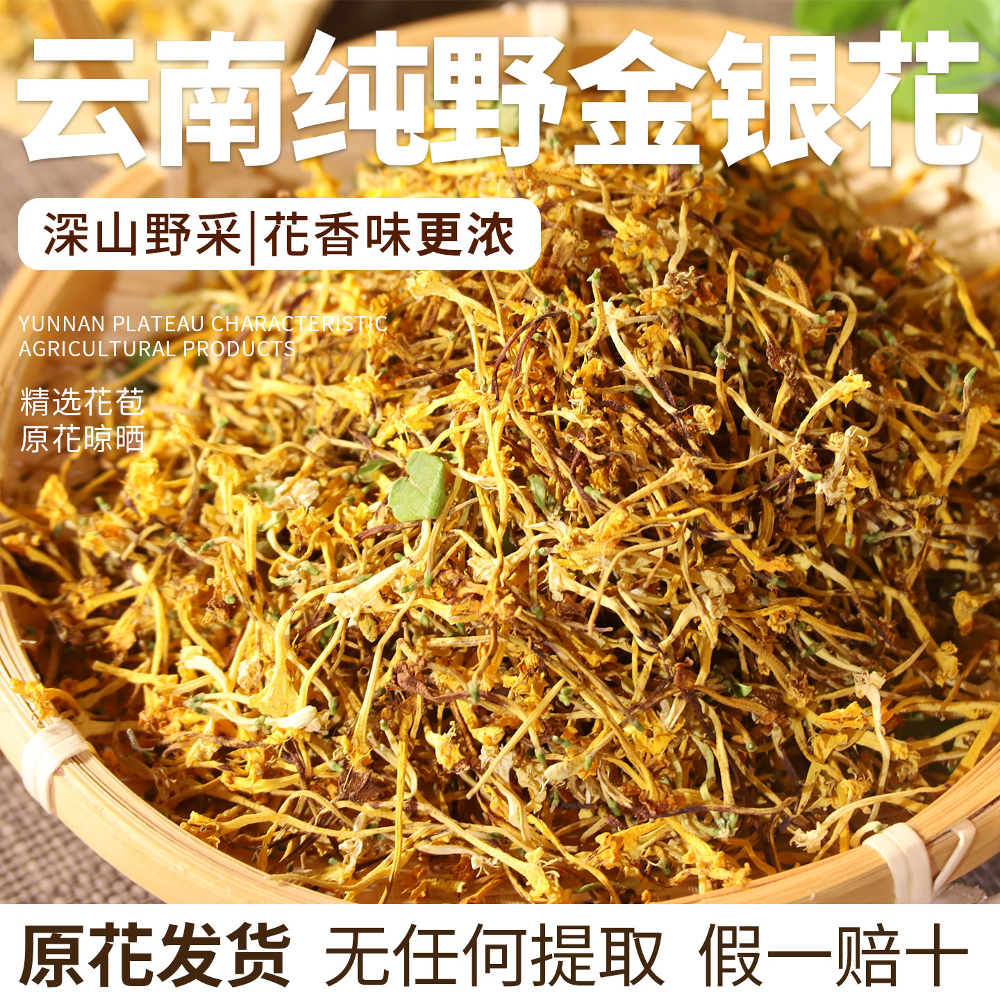 云南纯野金银花带绒毛精选花苞香味浓郁深山野采无硫无提取原花