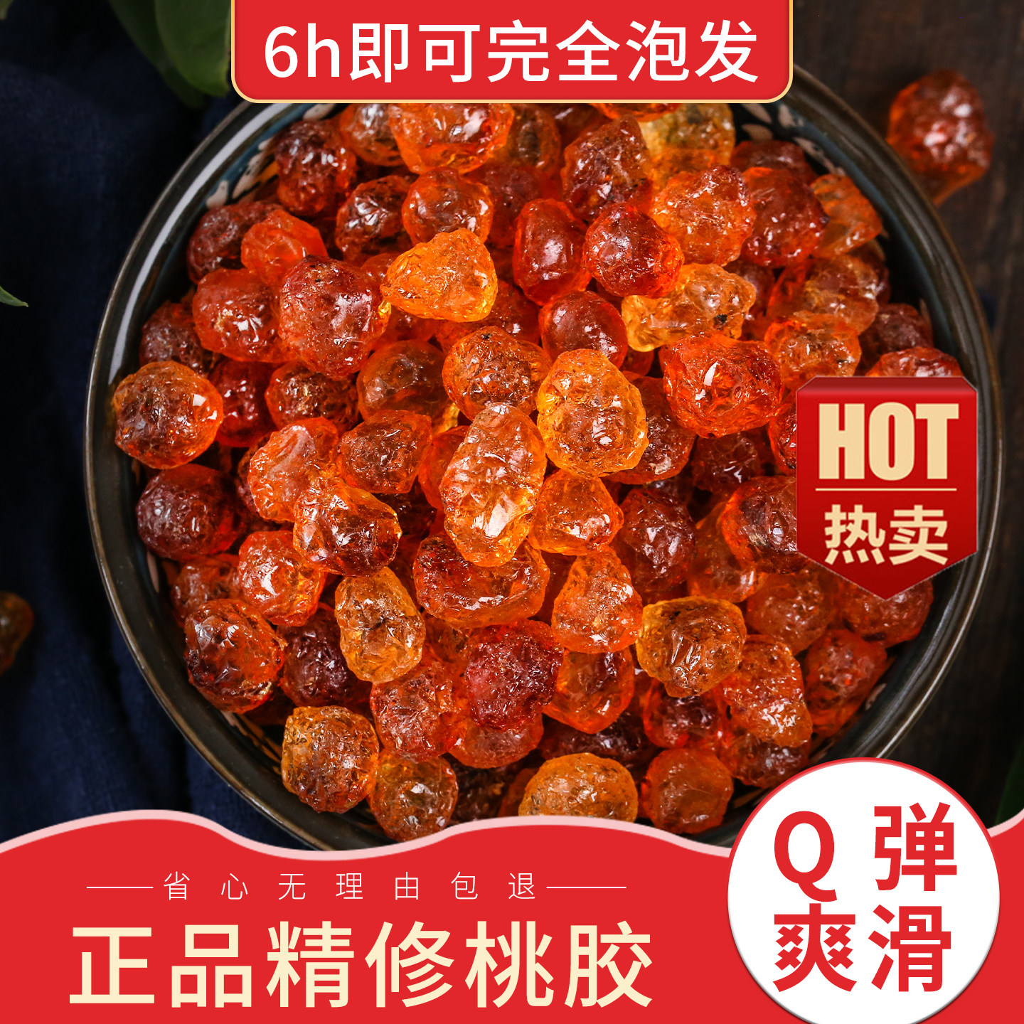 云南琥珀精修桃胶Q弹大颗粒天然野生无杂质雪燕皂角米三宝银耳羹