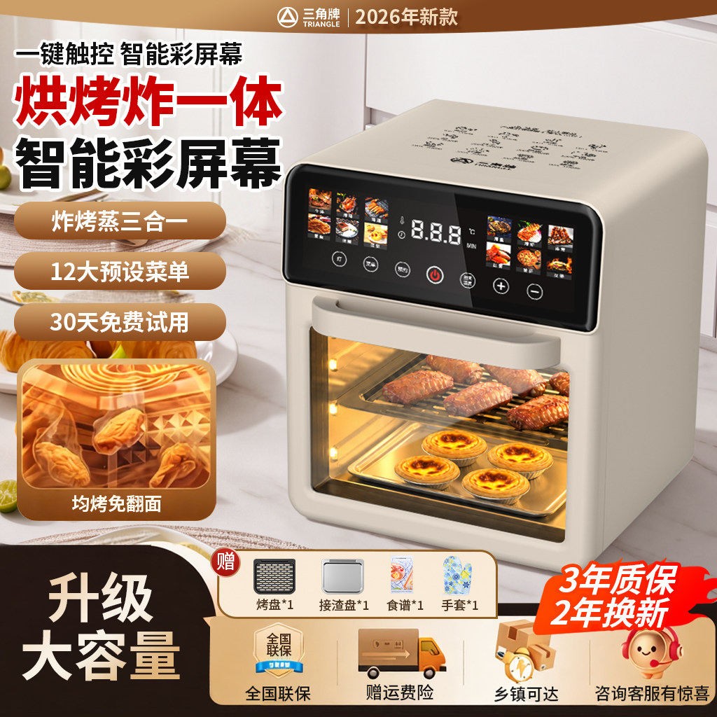 三角牌空气炸锅蒸烤一体机家用微波炉烤箱多功能免翻面可视电烤箱