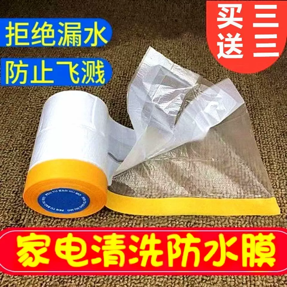 一次性空调清洗防水膜防水垫布家电油烟机清洗罩墙面保护膜接水罩