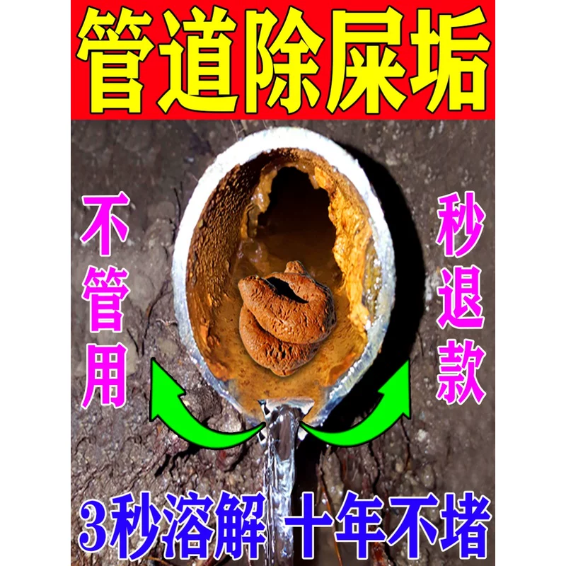 厕所管道除屎垢溶解剂马桶s弯尿垢小便池尿碱强力疏通污渍清洗剂