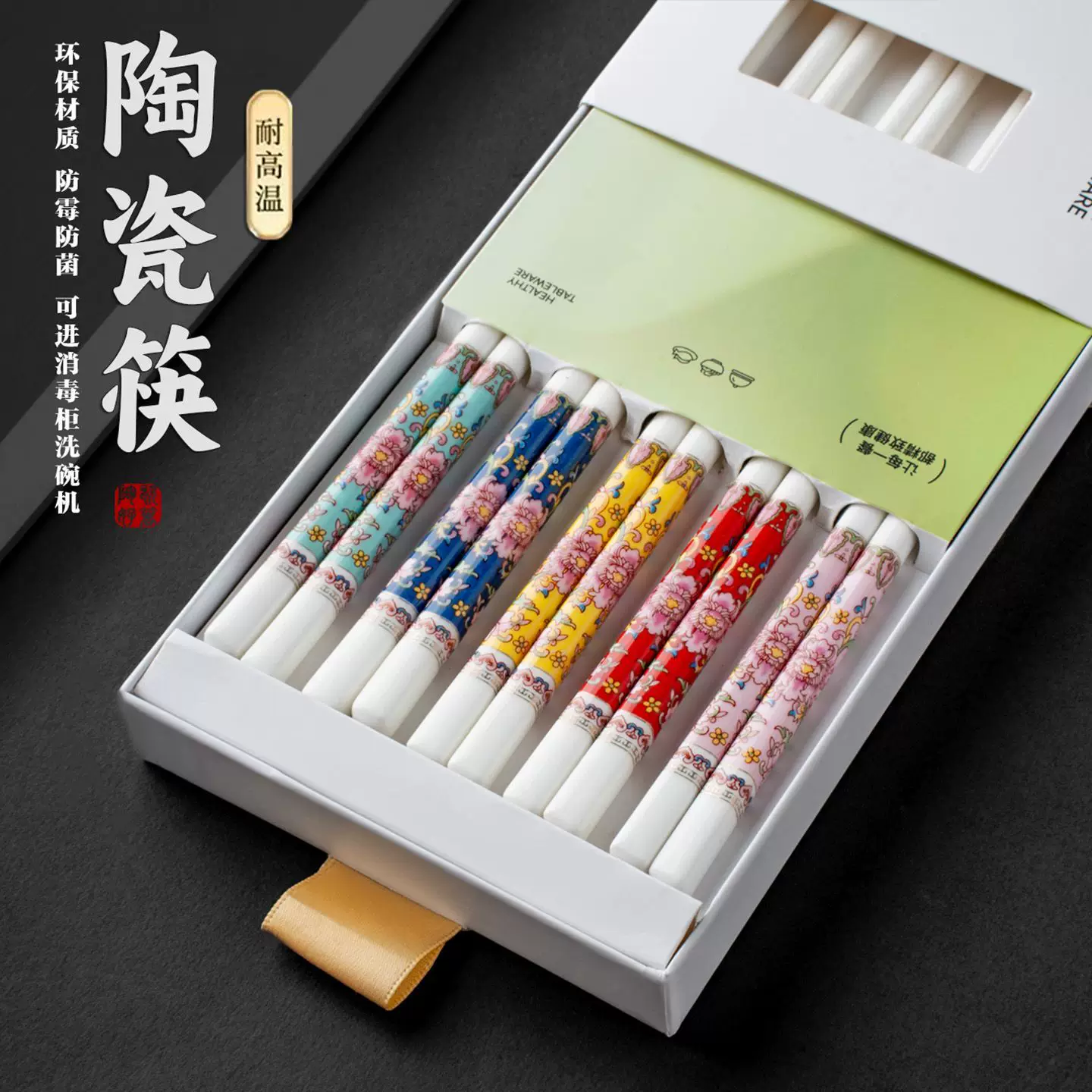 珐琅彩陶瓷筷子景德镇餐具筷防滑耐高温防霉易清洗家用餐筷环保筷