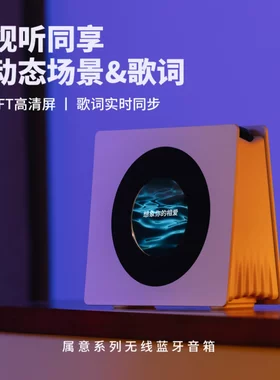 新款属意歌词蓝牙音箱时钟桌面灯歌词同步超长续航无线方便携带