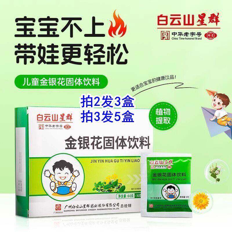 白云山儿童金银花凉茶颗粒冲剂饮料清热去火清清宝肠胃热宝宝凉茶