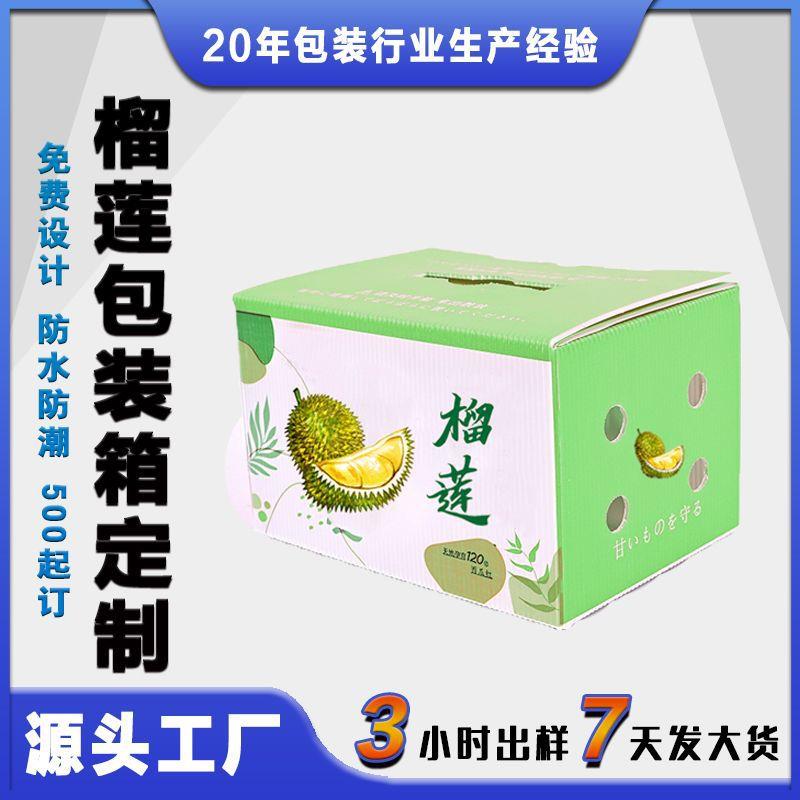 榴莲礼盒定制防水彩色中空板彩盒石塑箱可冷藏保鲜水果包装箱纸箱