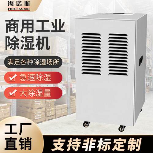 海诺斯HR-60L除湿机大功率商用工业带轮子移动仓库车间地下室干燥