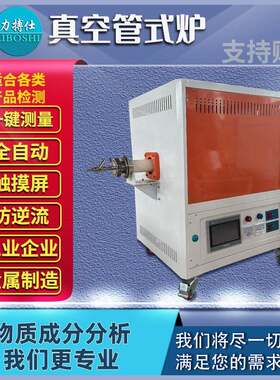 管式炉真空温实验室用立卧式管式加热炉电阻炉实验室电炉